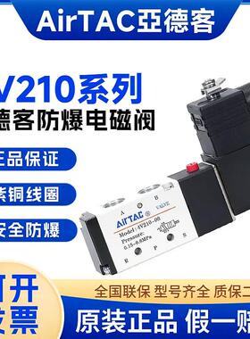 亚德客防爆线圈电磁阀B03-4V210-08/4M210-08/4M310-10/4V410-15