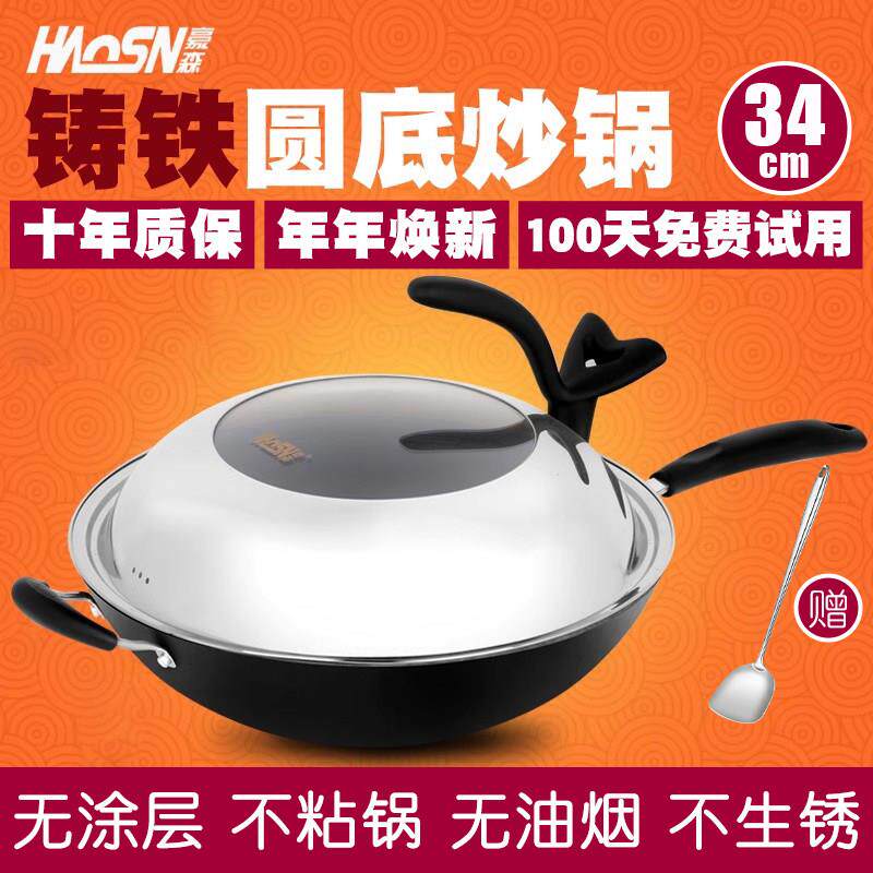 豪森铸铁锅圆底炒锅无烟瓦斯炉适用34cm手工生铁铁锅炒锅不沾锅