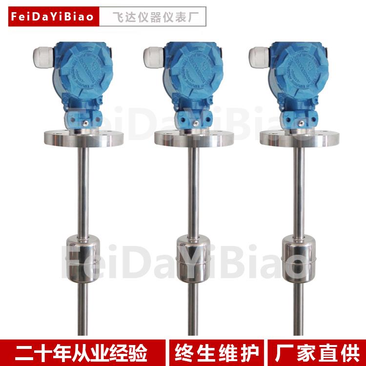 定制浮球液位变送器液位计 浮球模拟量液位传感器 磁翻板液位变送