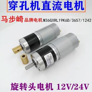 穿孔机旋转头直流马达12V金马打孔机24v宝玛正品马步崎电机齿轮