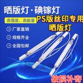 1kw2kw3KW丝网晒版 灯树脂版 碘镓灯UＶ紫外线固化曝光灯胶印机灯管