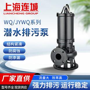 上海连城水泵WQ系列潜水排污泵带搅匀无堵塞地下室污水提升泵