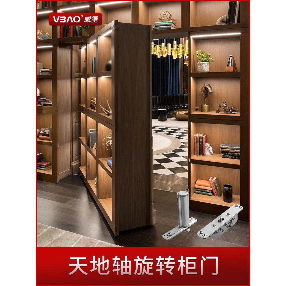 重型旋转柜隐形门密室旋转柜隐藏式柜门超重型静音五金天地轴配件
