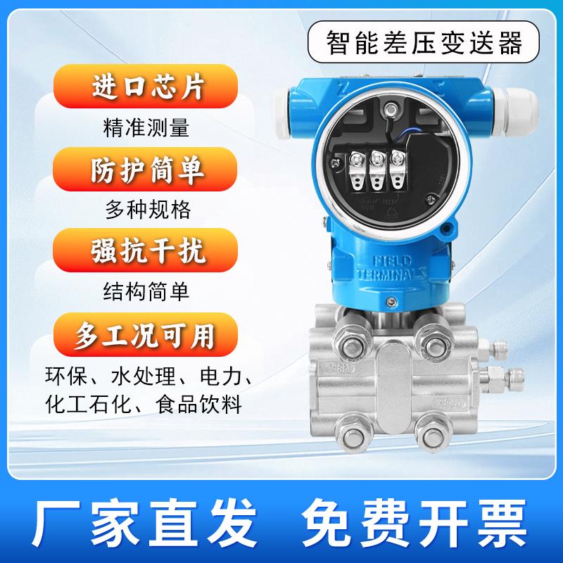 3051差压变送器智能HART双法兰压力变送器单晶硅电容式差压传感器