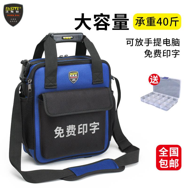 法斯特电工专用工具包男帆布加厚耐磨单肩手提维修安装斜跨工具袋