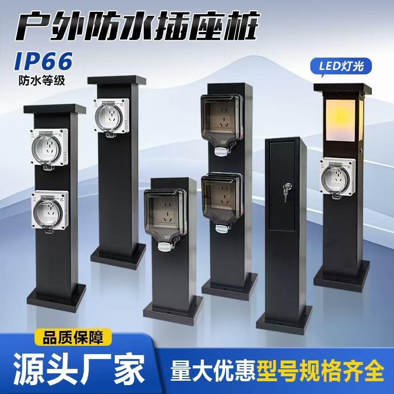 户外防水插座桩不锈钢带灯室外别墅庭院电车充电桩防水立式插座柱