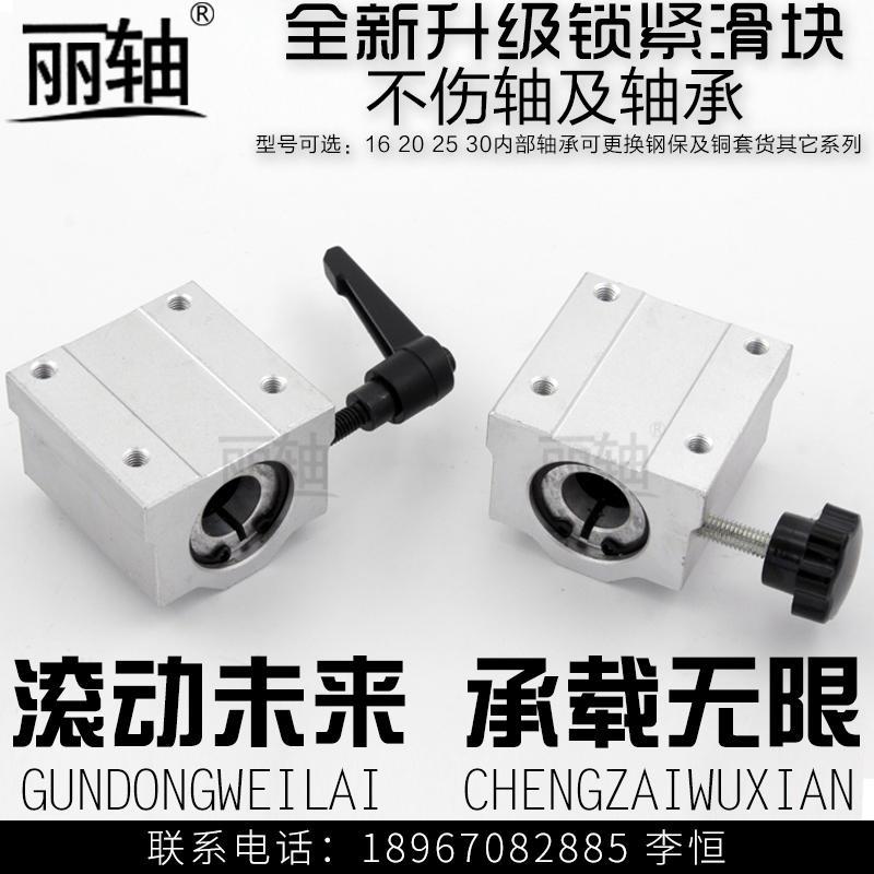 光轴锁紧滑块SCS16 20 25 30UU定位导向直线轴承限位箱式滑块手柄