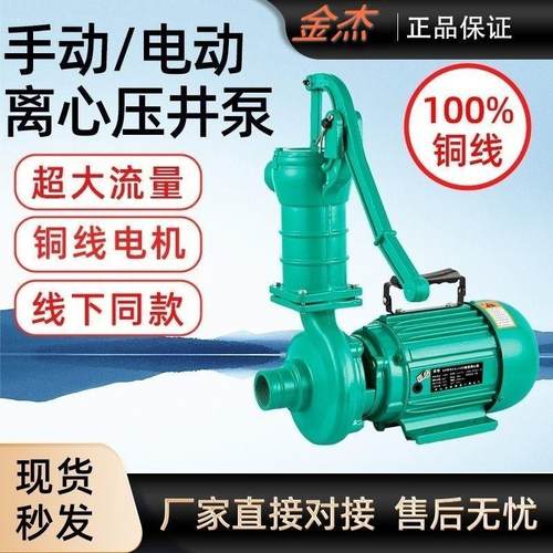 三鱼款式自吸抽水泵压井泵电动手压抽水机离心泵深井手动井头泵