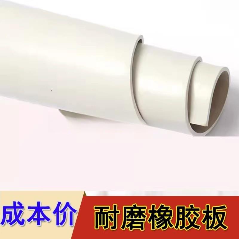 白色橡胶板耐酸碱工业橡胶垫5mm8mm高弹耐磨喷砂房抛丸机专用胶垫
