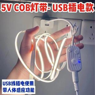感应灯带充电式 LED不插电无线usb床底衣柜智能COB充电灯带氛围灯