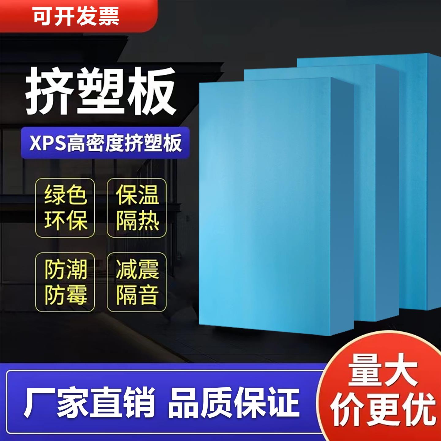 xps挤塑板B1级阻燃隔热保温板楼顶内外墙地暖高密度泡沫板硬板5cm
