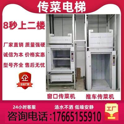 传菜梯传菜电梯饭店传菜机餐梯送餐电梯上菜机传菜升降机厨房