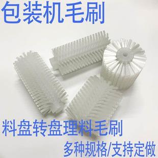 立式包装机配件毛刷 圆柱滚筒刷 除尘刷 立式枕式理料刷 转盘扫料