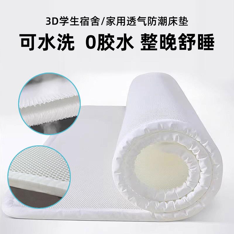 通风垫学生宿舍3d丝4d空气纤维床垫透气防霉防潮2cm家用0胶水垫子