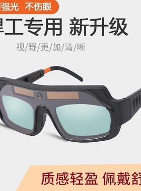 真彩款电焊眼镜焊工专用自动变光防激光强光护目镜烧焊接防护配绳