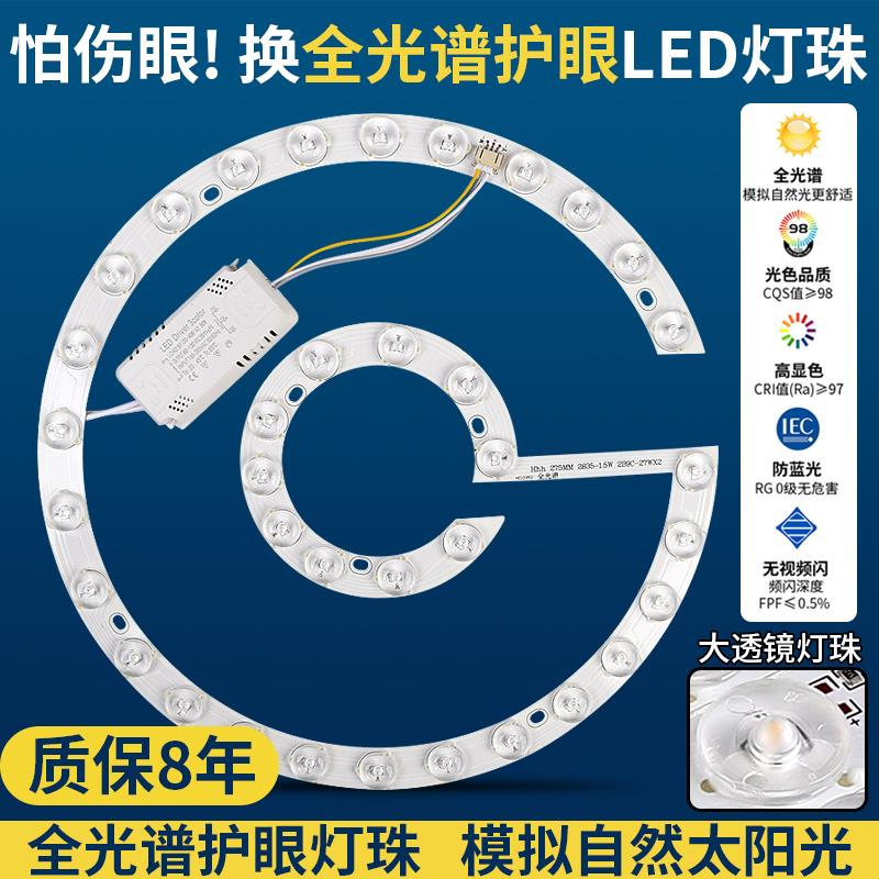全光谱吸顶灯led灯芯替换卧室三色护眼 风扇灯灯盘圆形高显色ra97