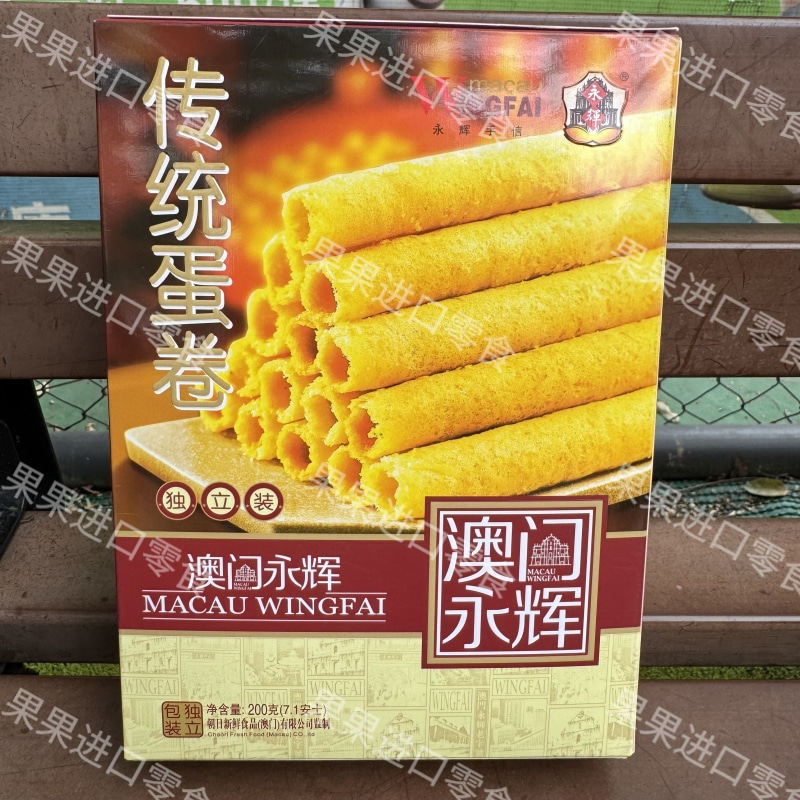 澳门永辉肉松紫菜蛋卷鸡仔饼杏仁饼杏仁条茶点纸盒装特产送礼零食