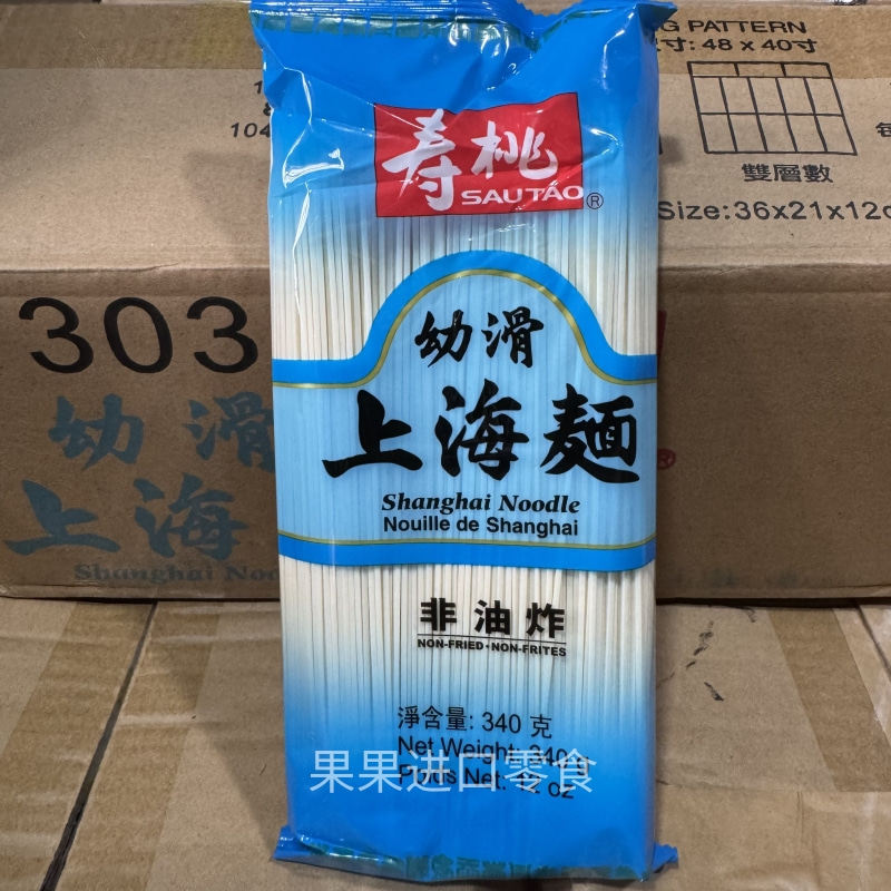 香港寿桃幼滑上海面340g非油炸方便速食面条拌面汤面爽滑面条