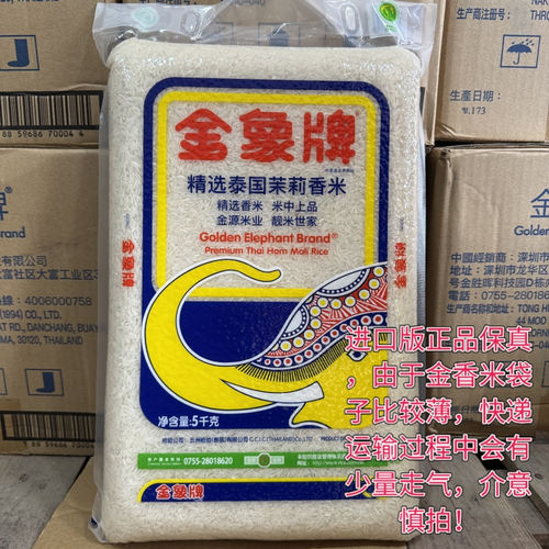 港版泰国大米金象牌顶上茉莉香米