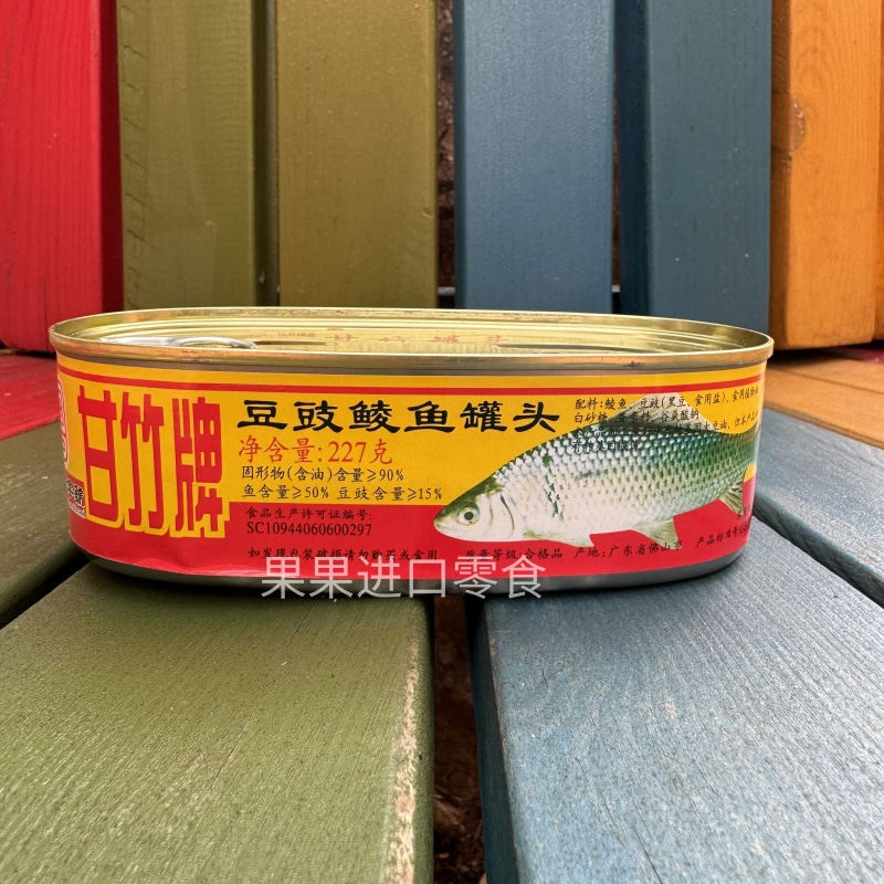 香港版甘竹牌豆豉鲮鱼罐头即食下饭菜炒菜配饭广东老式传统罐头