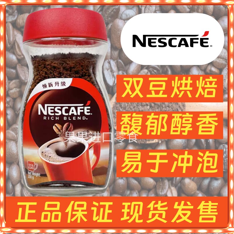 雀巢巴西原装进口醇品速溶咖啡无蔗糖办公室学生早餐下午茶提神