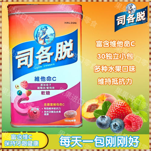 司各脱维c软糖儿童零食30小包