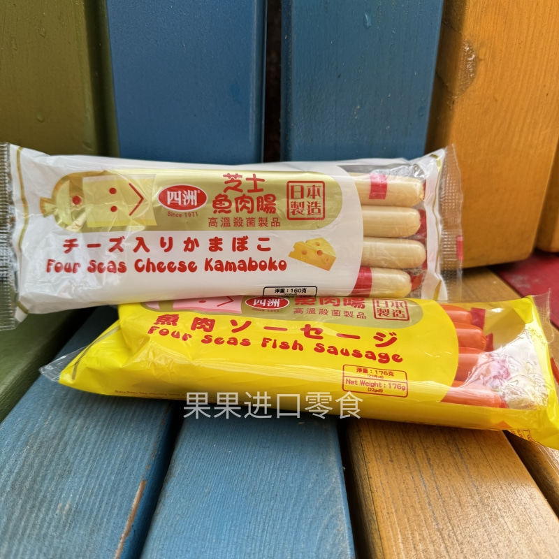 港版四洲鱼肉肠原味芝士味 即食鱼味香肠儿童零食奶酪香肠火腿肠