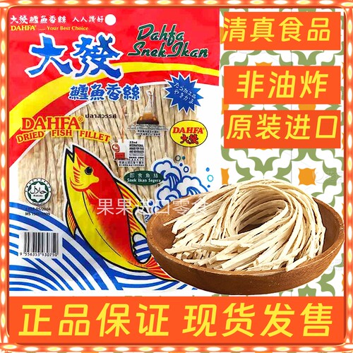 马来西亚进口微辣即食鳕鱼丝