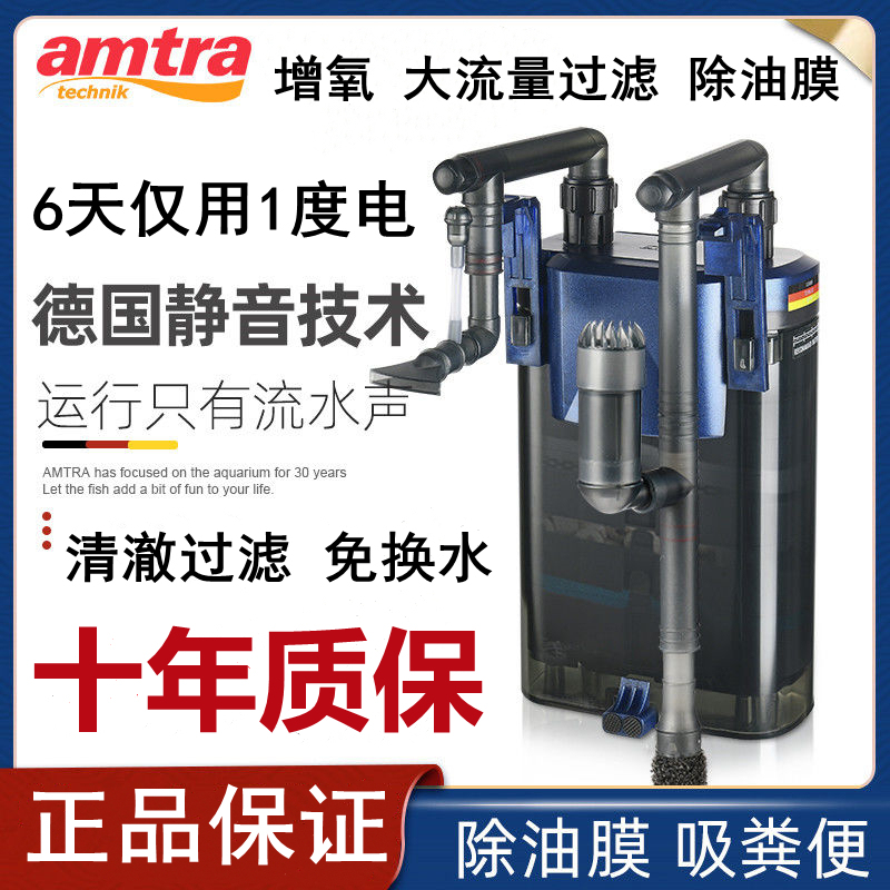 amtra安彩过滤器外壁挂式过滤器龟草缸低水位除油膜吸粪增氧循环