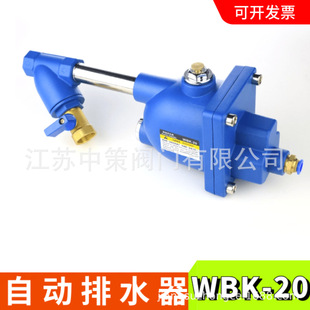 20S储气罐排水阀排污阀 20气泵空压机急速自动排水器LK 气动式 WBK