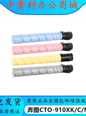 奔图CTO-9100HK/910XK墨粉盒CM9705DN复印机/CM9150DN打印机碳粉