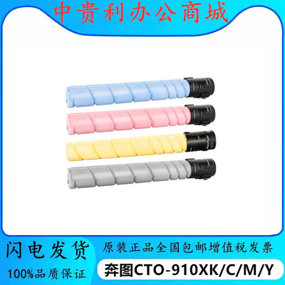 奔图CTO-9100HK/910XK墨粉盒CM9705DN复印机/CM9150DN打印机碳粉