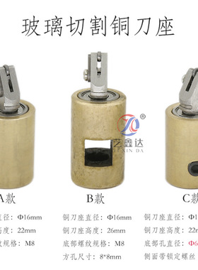 玻璃切割机铜刀座玻璃划圆机刀夹异形切割台刀头总成圆规刀刀头