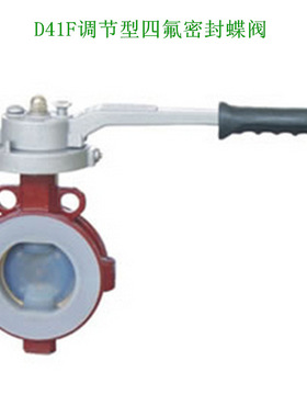 D41F蝶阀D71F调节型四氟密封蝶阀气动蝶阀/软密封蝶阀DN40-DN2000