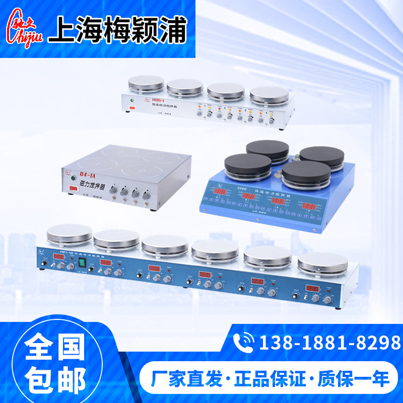 上海梅颖浦522G/524G/84-1A/H01-1D/H04-1/H05-1多工位磁力搅拌器