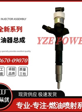 23670-09070喷油器总成全新