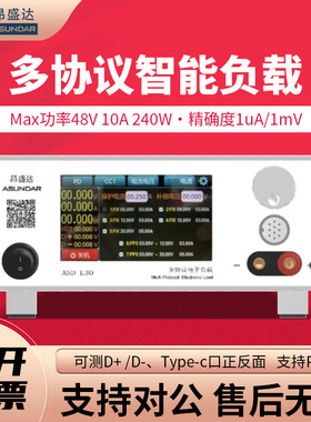 昂盛达ASD-L31多协议单通道可编程智能负载仪兼容PDQC协议ASD-L30