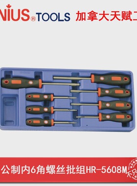 天赋8件套公制内6角螺丝批组内六角螺丝刀改锥起子HR-5608M