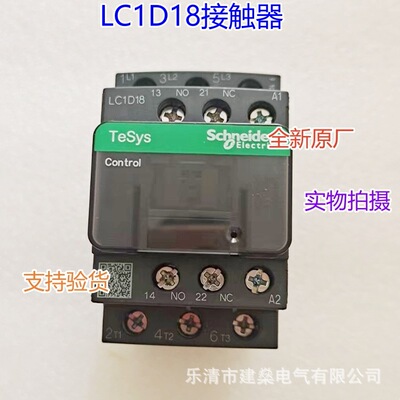 全新原厂 交流接触器 LC1D18M7C LC1D18Q7C F7C B7C CC7C E7C 18A