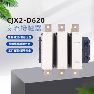 品质交流接触器 银点铜件 交流接触器CJX2 620