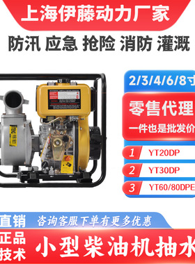 伊藤动力YT20DP/YT30DP小型柴油抽水泵工程应急便携式自吸泵2/3寸