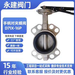 手柄不锈钢蝶阀D71X 对夹蝶阀软密封水利环保不锈钢蝶阀 16P手动式