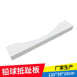 抵趾板田径铅球抵趾板月牙板铁饼投掷类铁饼实心球实木取材于松树