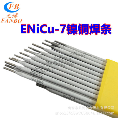 Ni202镍铜合金Ni70Cu30 ENiCu-7镍铜ENi4060镍基合金焊条