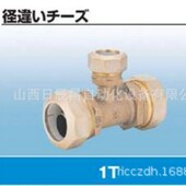 开滋KITZ 1T40X25 1T30X20 接头 1T25X13