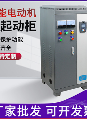 电机在线式软启动柜XSTR-22/30/37/45/55/75/90KW智能型软起动柜