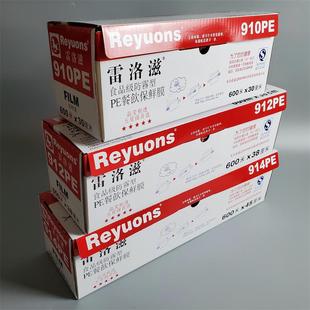 Reyuons雷洛滋pe保鲜膜食品级600米餐厅酒店烘焙防雾保鲜膜914