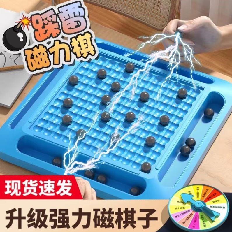 踩雷磁力对战棋益智趣味亲子桌面游戏双人思维训练专注感应效应棋