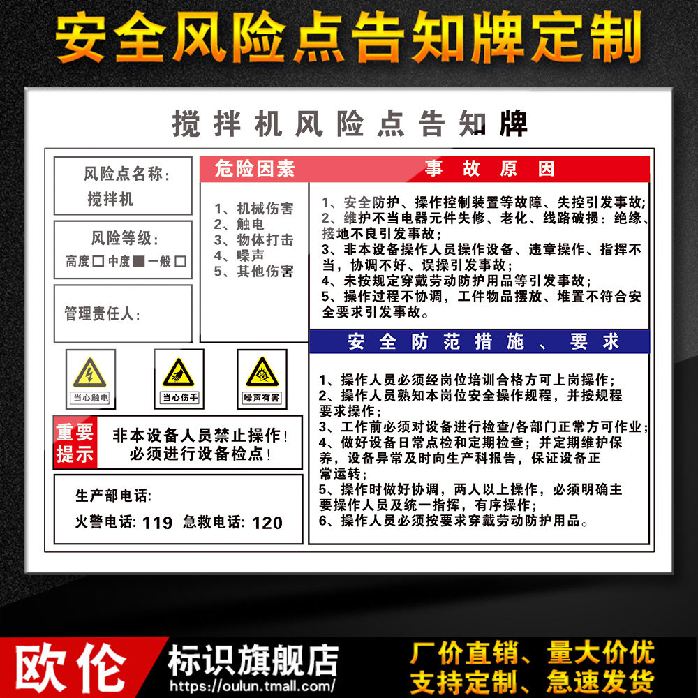 搅拌机安全风险点危害告知卡标识牌警示告标志示定制13