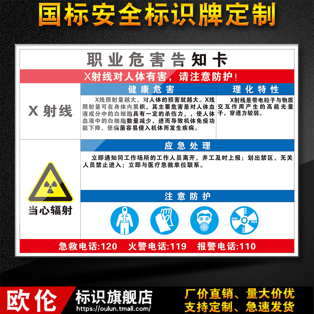 x射线职业病危害告知牌pvc职业卫生警示牌告知卡标示定做g90